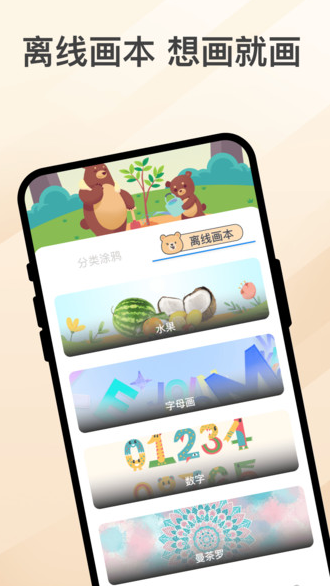 乐熊涂画app图3