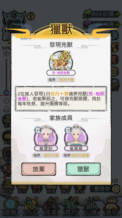 开宗立派模拟器内置MOD最新版本图片1