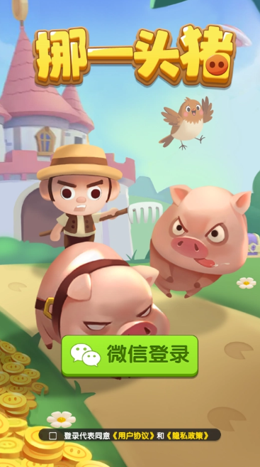 挪一头猪赚钱游戏最新版图3:zcc