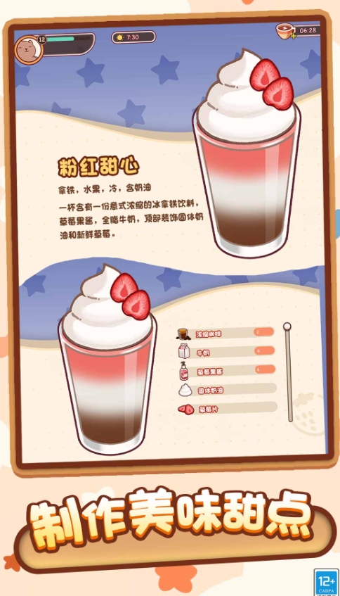 咖啡甜品屋免费版下载图1:lq