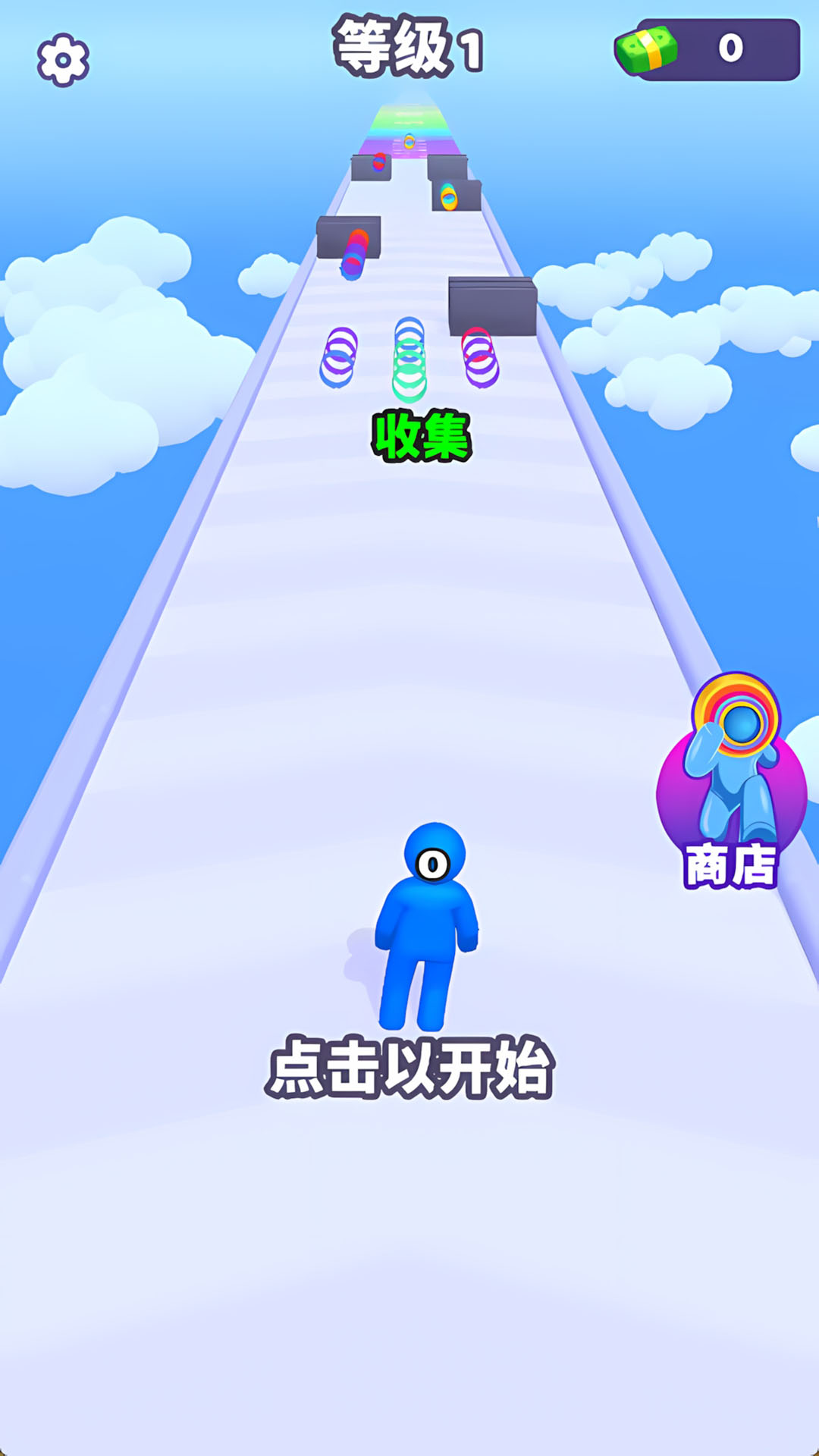 奔跑叠圈游戏图1