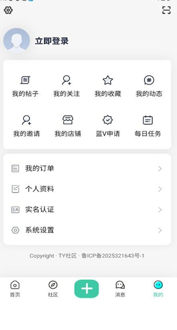 TY社区最新版下载图2:yc