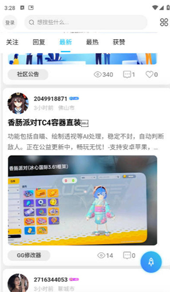 TY社区最新版下载图3:yc