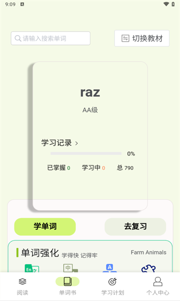来咚单词app图1