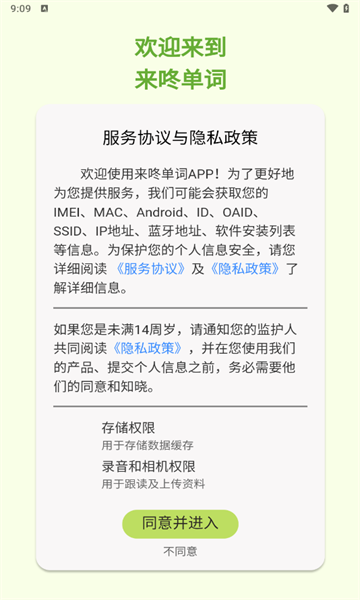 来咚单词app图3