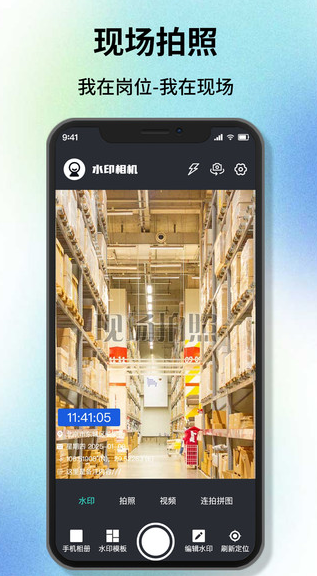 改时间水印相机手机版下载图片1