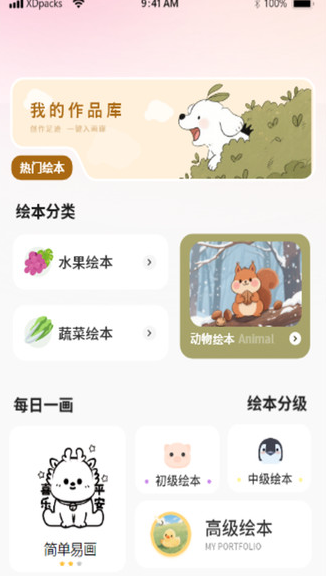 涂鸦绘画简笔画手机版下载图片1