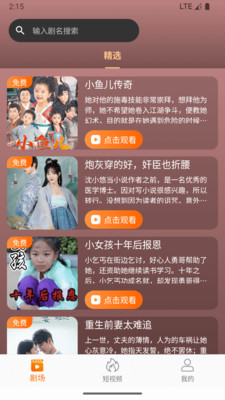 虾米短剧免费版下载图1:yc