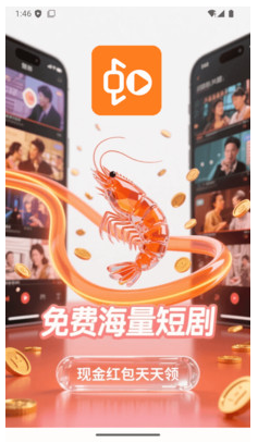 虾米短剧免费版下载图片1
