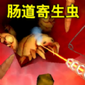大肠复仇之旅游戏