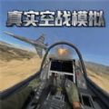 飞行员飞机模拟器下载手机版