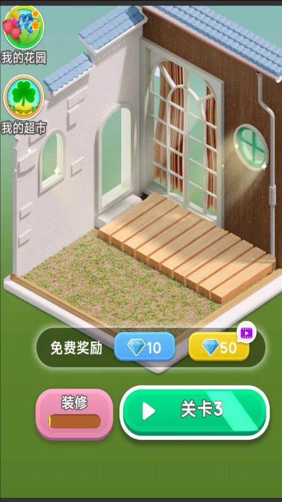 我的花园装修日记最新版下载图2:zcc
