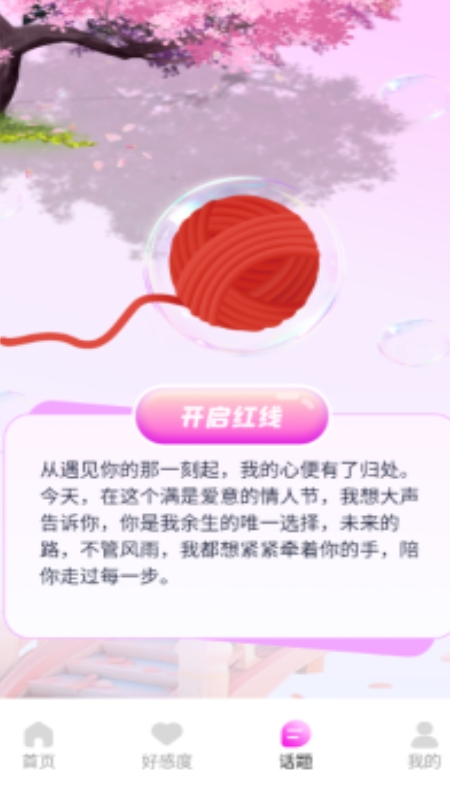 土豆蜜聊软件官方版下载图2:lq