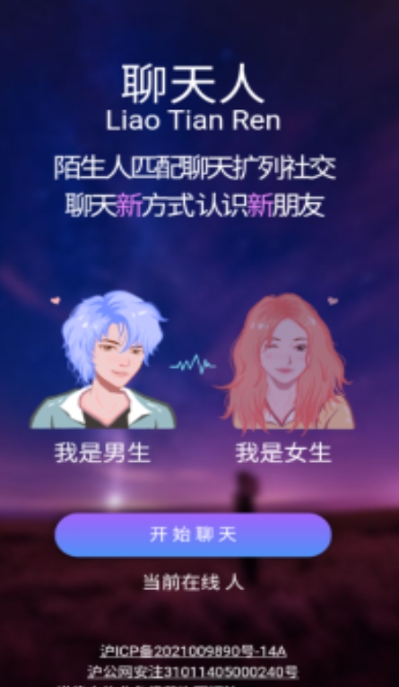 聊天人免费版下载安装图片1