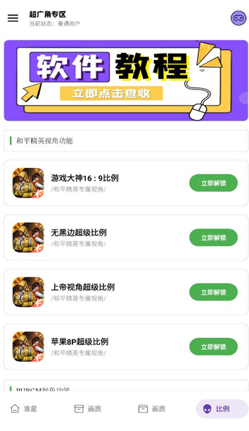 极致画质app图3
