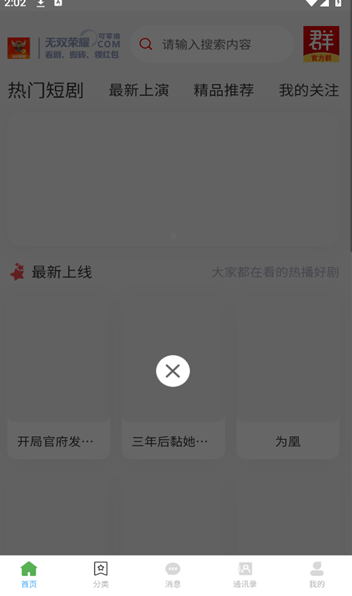 无双荣耀app图2