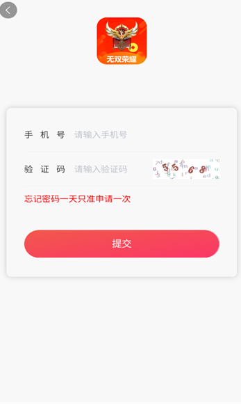 无双荣耀app图3