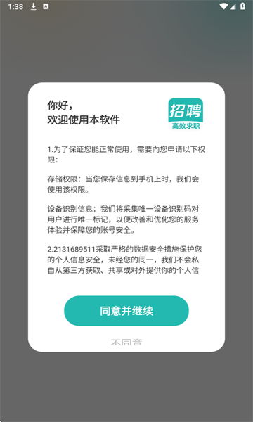 同城快聘手机版下载图2:yc
