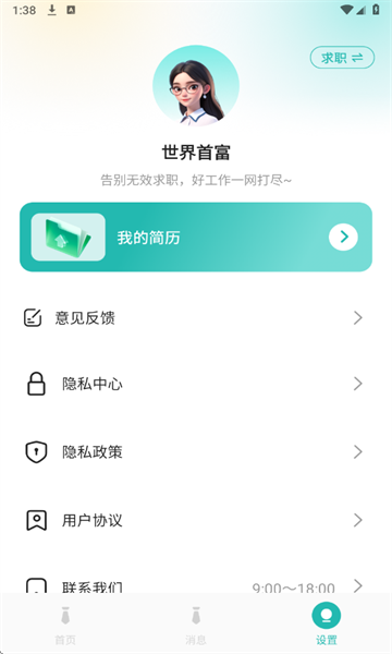 同城快聘手机版下载图3:yc