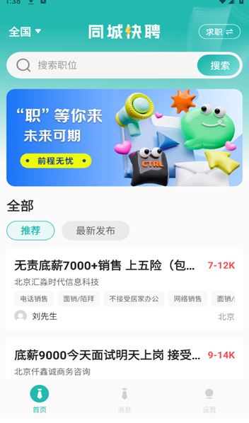 同城快聘手机版下载图片1