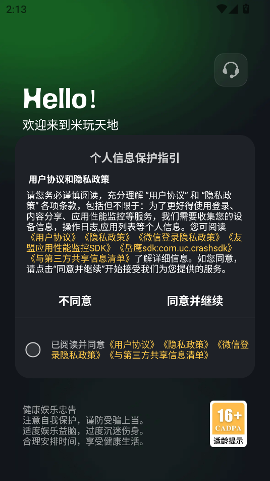米玩天地app图2