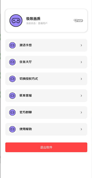 极致画质app图1