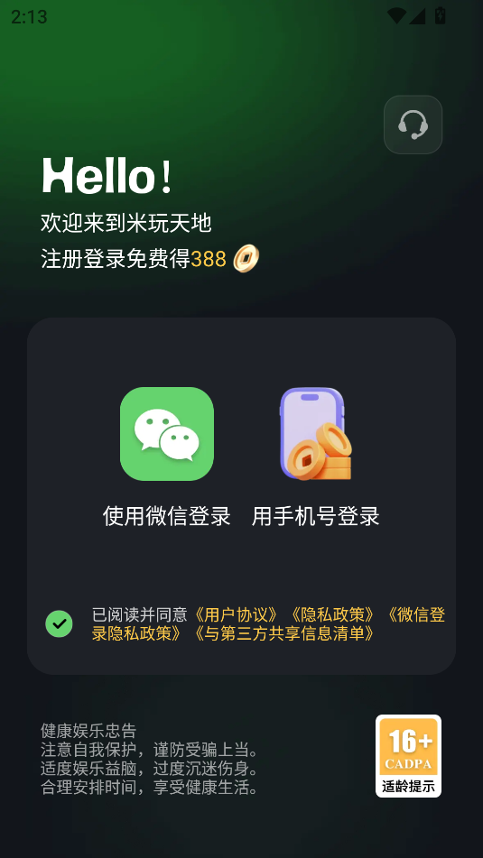 米玩天地app图3