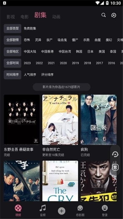 恐影迷app图2