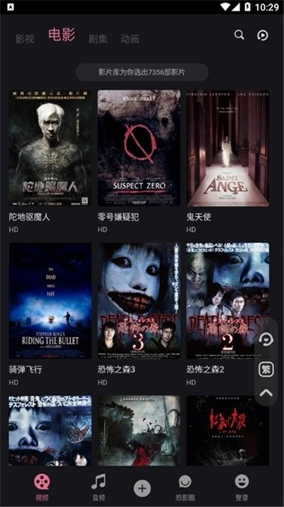 恐影迷app图3