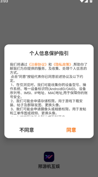 邢游机互娱app图1