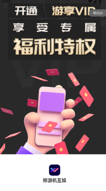 邢游机互娱app图2