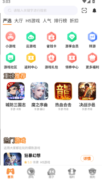 邢游机互娱app图3