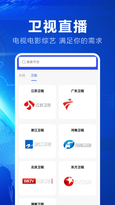 掌中电视免费看app图1