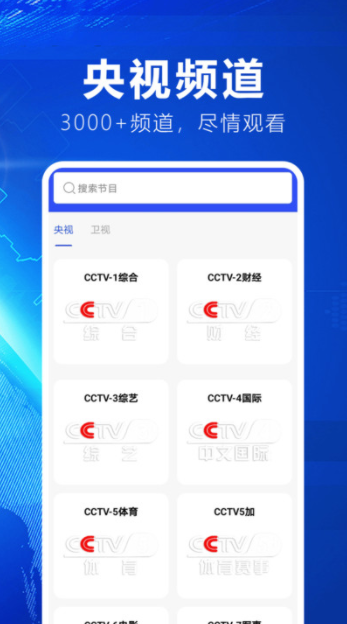 掌中电视免费看app图3