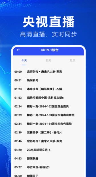掌中电视免费看最新版下载图片1