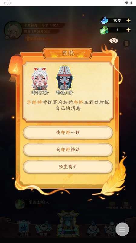 妖怪修炼谱免广告版图1