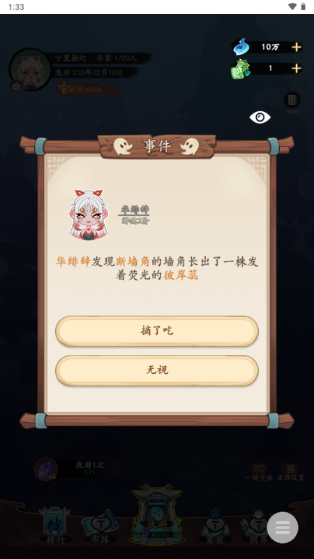 妖怪修炼谱免广告版图2