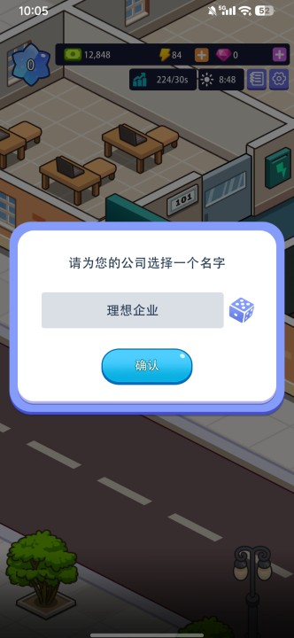 办公楼帝国游戏图1