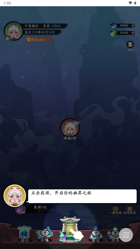 妖怪修炼谱免广告版图3