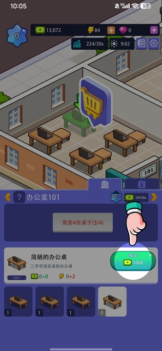 办公楼帝国免广告版下载图片1