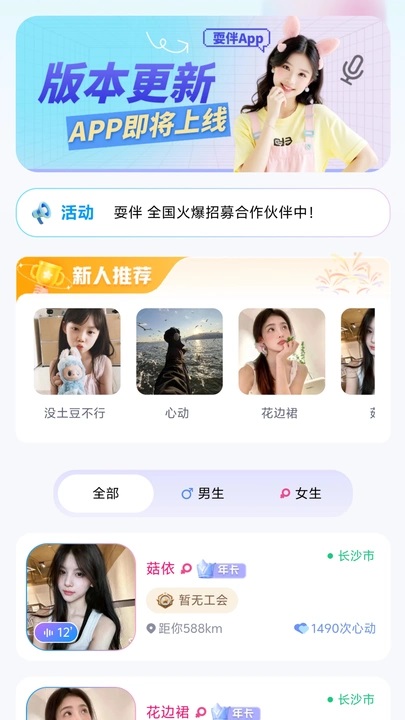 耍伴app图1