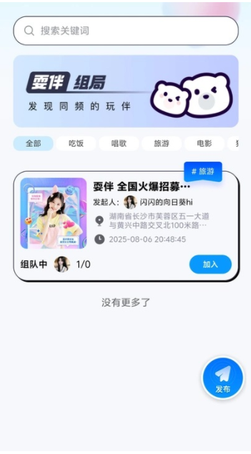 耍伴app图2