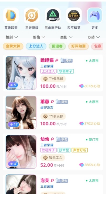 耍伴app图3