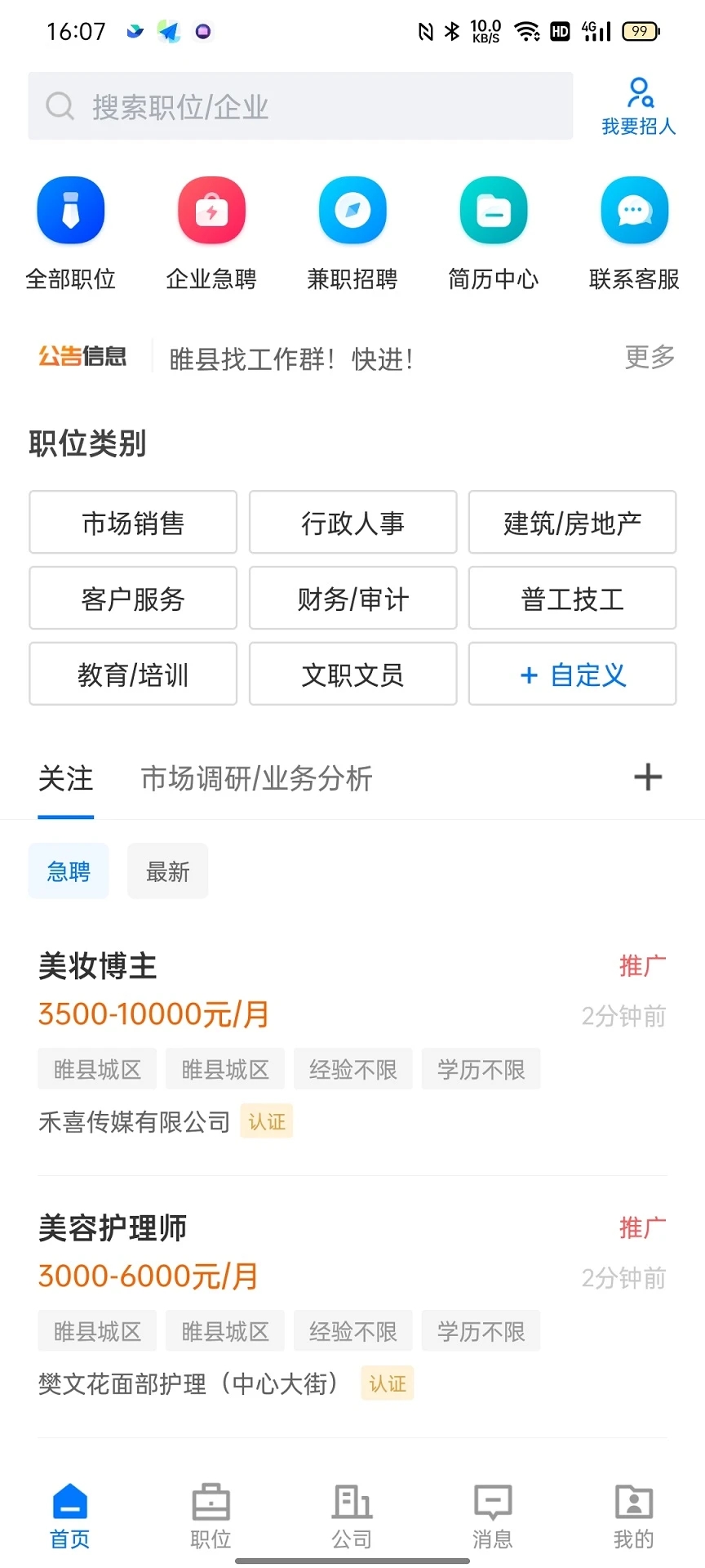 睢县致才招聘网app图1