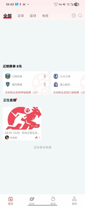 山羊体育直播免费下载图片1