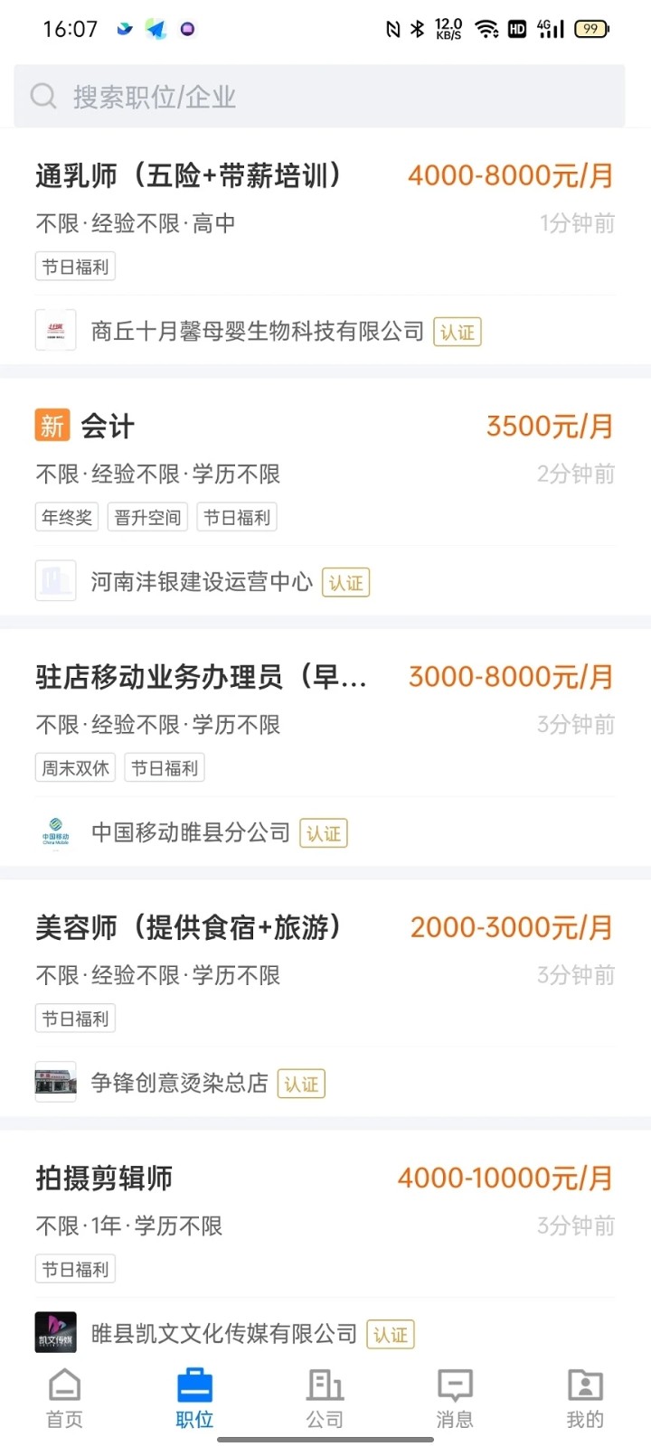 睢县致才招聘网app图2