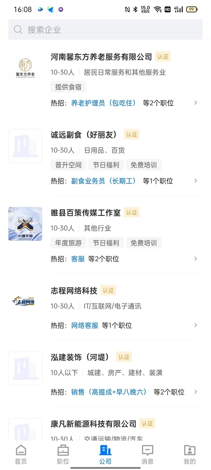 睢县致才招聘网app图3