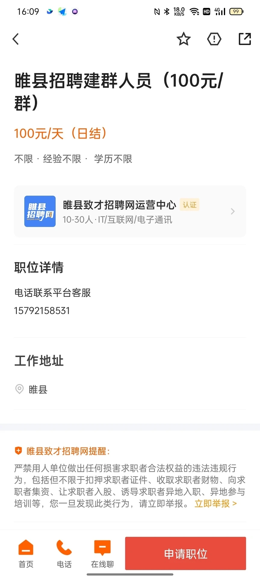 睢县致才招聘网手机版下载图片1