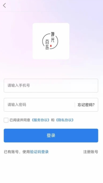 婵光百货app图2