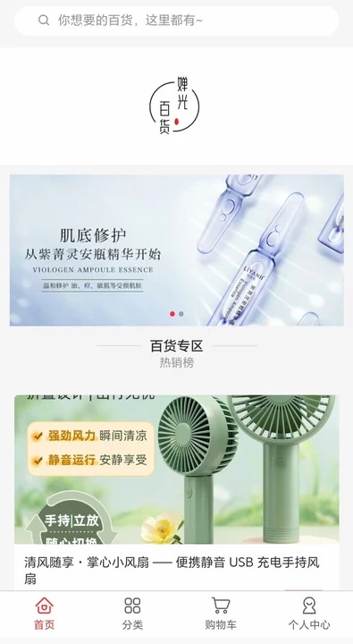 婵光百货app图3